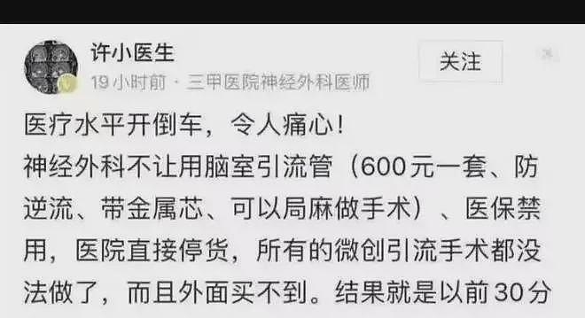 中共限制进口医疗器械 医生叹手术水平开倒车