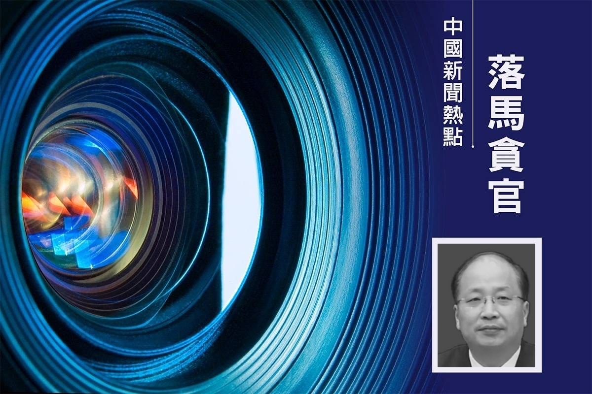 中證監前主席易會滿之子在港金融從業資格終止｜大紀元時報香港｜獨立敢言的良心媒體