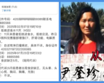 湖北访民尹登珍二审维持原判 狱中健康状况恶化
