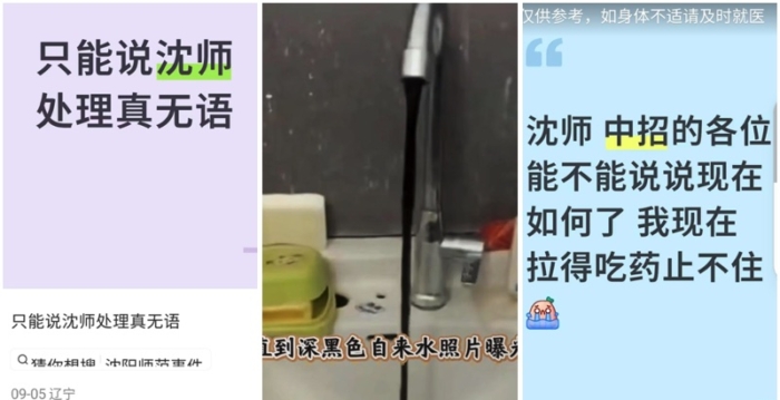 沈阳师大水污染 两千人中毒 校方说辞遭质疑