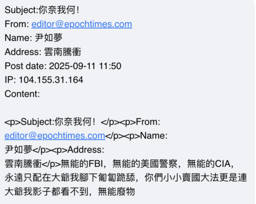 9月11日，中共黑客发给大纪元的一封中文电子邮件截图。（大纪元）