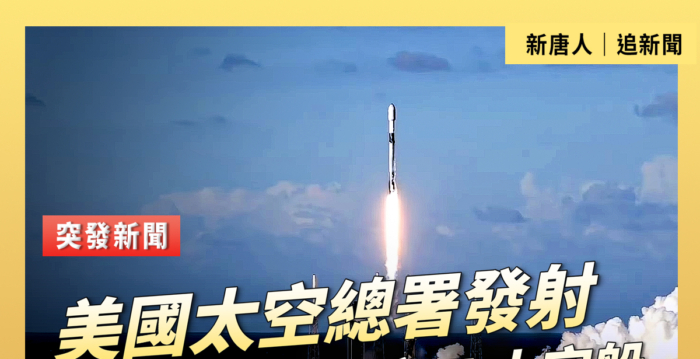 【直播】NASA发射无人驾驶天鹅座XL太空船