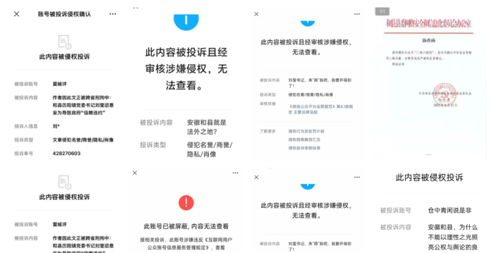 因声援媒体人尹建根 许多博主文章被删除