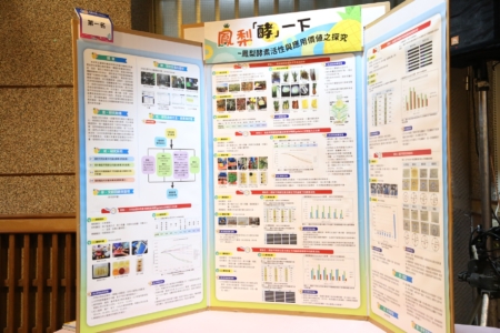 「鳳梨『酵』一下-鳳梨酵素活性與應用價值之探究」榮獲國小組化學科第一名。