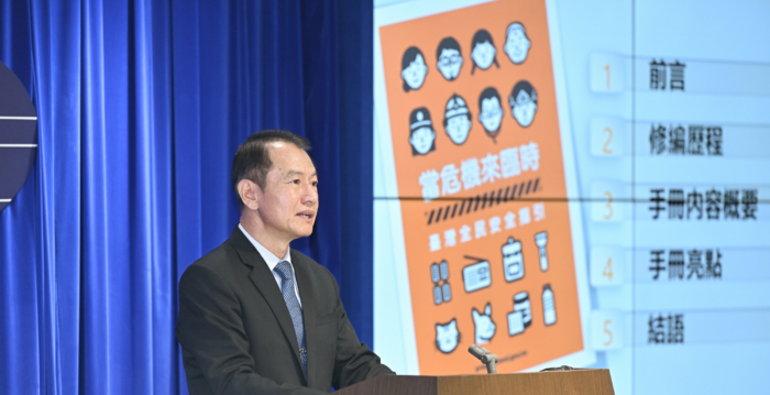 新版《台湾全民安全指引》上线 开放民众下载