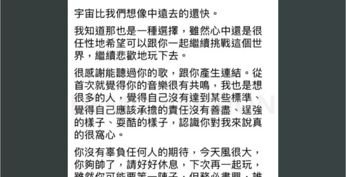 台湾发型师歌手宇宙猝逝 好友阿夫发文悼念