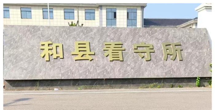 批评党委书记 湖南媒体人尹建根遭批捕