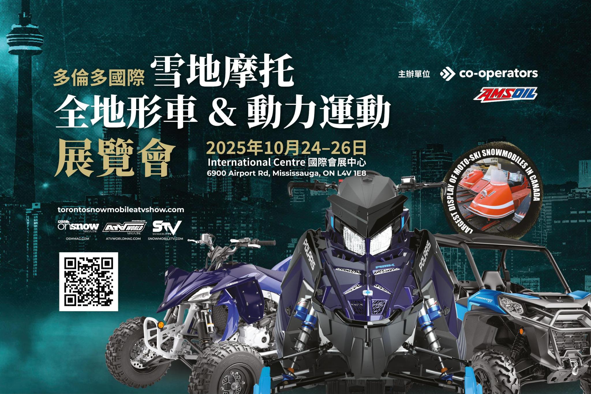 全球最大规模动力运动展强势回归多伦多！ | 雪地摩托| 全地形车| ATV | 大纪元