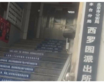 北京闫村警察半夜敲门 搜寻访民马波