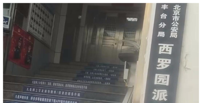 北京闫村派出所警察半夜敲门搜寻访民马波