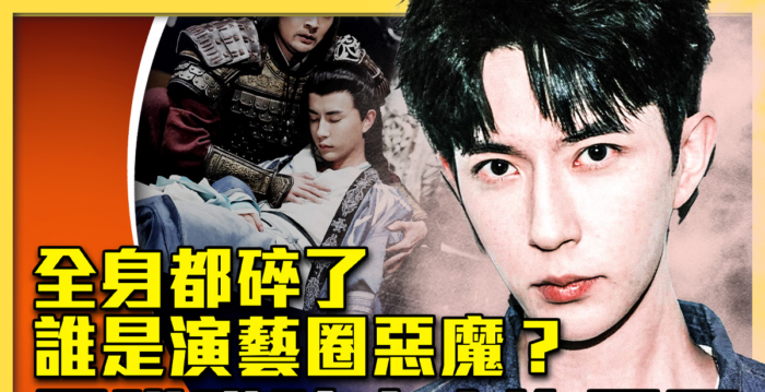 【十字路口】谁是演艺圈恶魔?于朦胧案酿中南海风暴