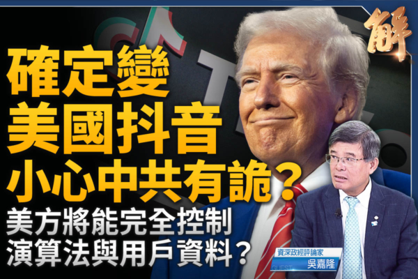 【新聞大破解】美版Tiktok 小心中共有詐?