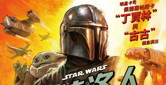 《曼达洛人与古古》预告片 粉丝反应两极化