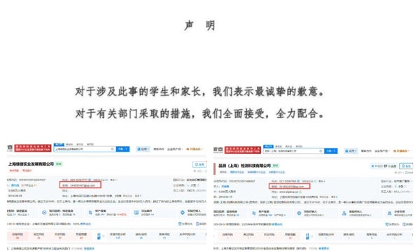 上海校餐供餐方与检测方用同一邮箱 网民质疑