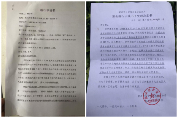 重庆退伍军人鞠小林申请游行遭拒