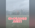 颱風來襲 在港大陸女生：嚇得躲到客廳