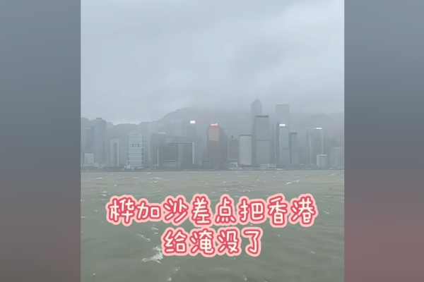 颱風來襲 在港大陸女生:嚇得躲到客廳