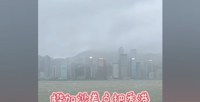 台风来袭 在港大陆女生：吓得躲到客厅