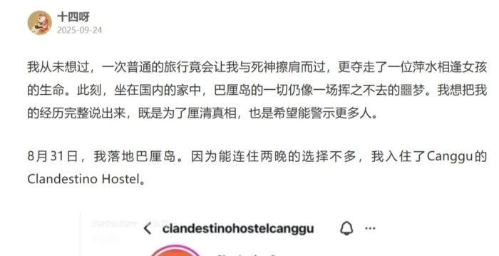 成都女孩命丧巴厘岛 室友回忆食物中毒疑云