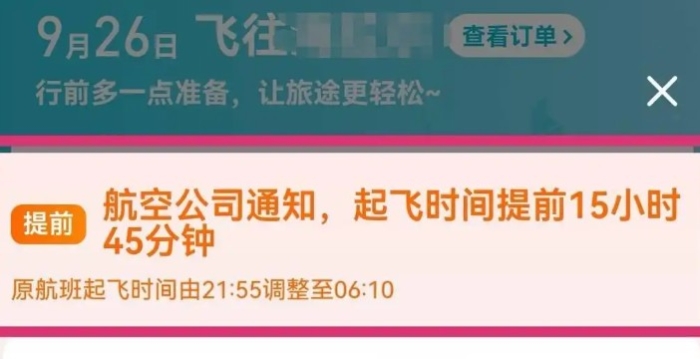 龙江航空航班提前15小时起飞 乘客措手不及