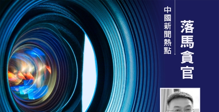 贵阳市委副书记被查 上任不到一年