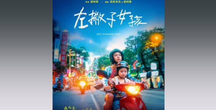 《左撇子女孩》金马9项提名 奥斯卡名导也抢奖