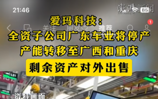 廣東企業頻倒閉 東莞注塑廠及廣東愛瑪車業停產
