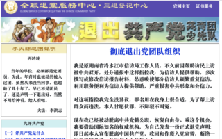 自称湖南信访官员公开声明退党