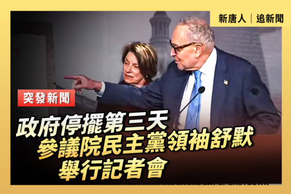 【重播】參議院民主黨領袖舒默舉行記者會