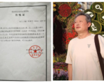苏州访民举报官员控监他 出门理发突遭传唤