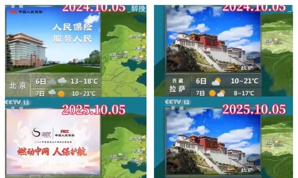 央视预报中秋节天气错用去年同天数据 被抓包