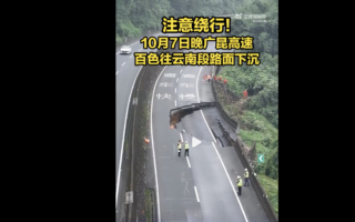 廣西百色一高速公路塌陷 現長30米深2米裂縫