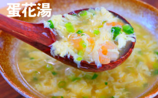 【美食天堂】海鮮蛋花湯~只需要10分鐘!