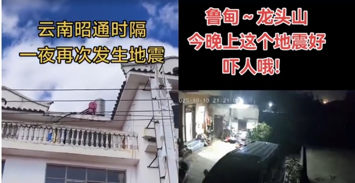 云南昭通鲁甸县发生4.8级地震 有人员伤亡