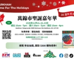 万锦假日家居展 圣诞魔法市集再度回归！