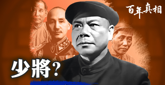 【百年真相】莫雄：从孙中山信徒到中共特务