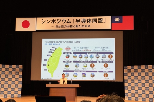 台日半导体同盟论坛 王美花提合作4大策略方向