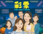 《彩票》影评：善良是命运最温柔的回响