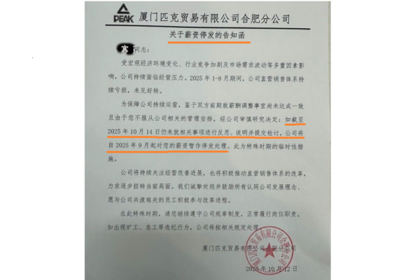 知名运动品牌员工拒降薪 被迫写“检讨”