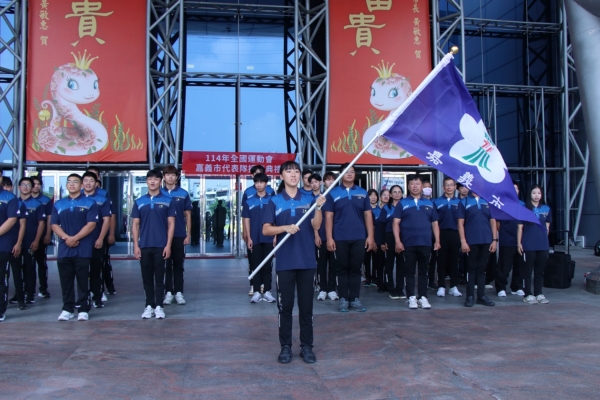 114年全国运动会 嘉义市代表队授旗