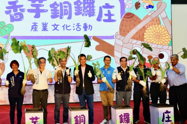 香芋铜锣庄产业活动11月8日登场 欢迎踊跃参与