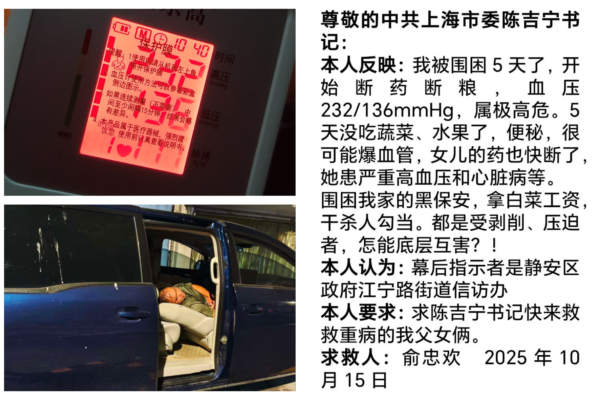 上海访民被当局困在家中 断粮断药紧急求救