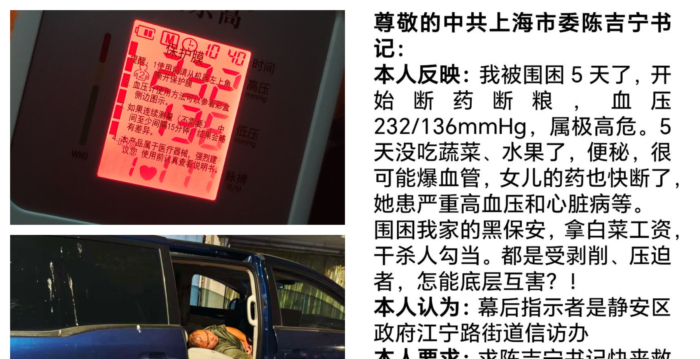 上海访民被当局困在家中 断粮断药紧急求救