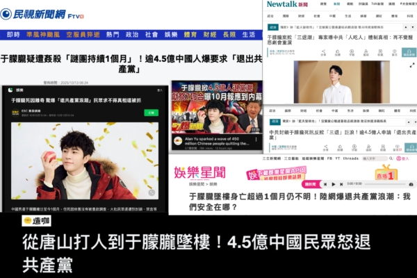 台媒热报于朦胧事件 促中国人退出中共