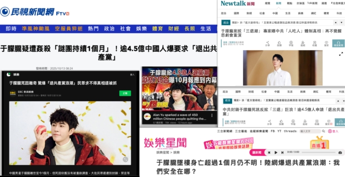 台媒热报于朦胧事件 促中国人退出中共 