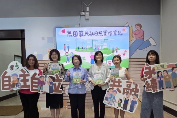 友善高龄新典范 屏县出版无围篱共融日照实作笔记