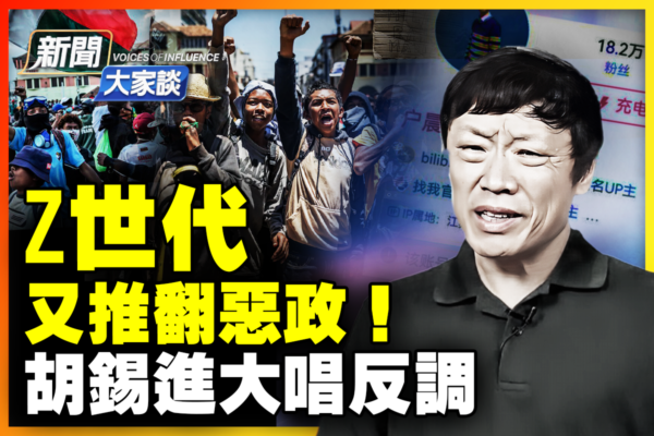 【新闻大家谈】Z世代抗争成功 马达加斯加变天
