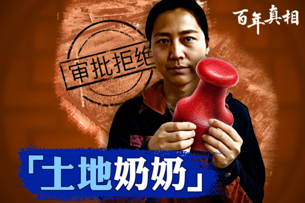 【百年真相】小官巨贪 罗亚平权钱交易获极刑