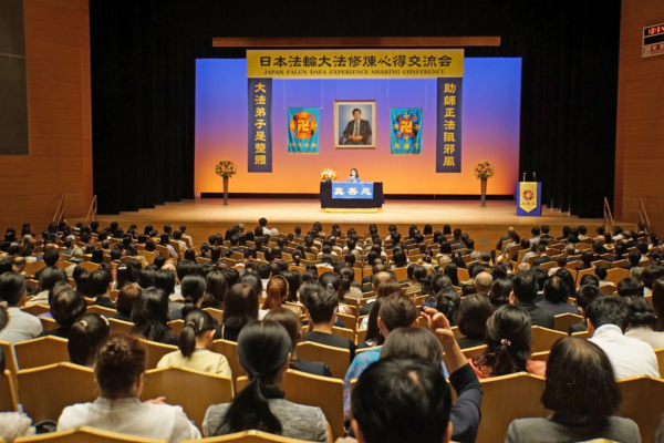 日本法轮大法心得交流会 学员分享修炼故事