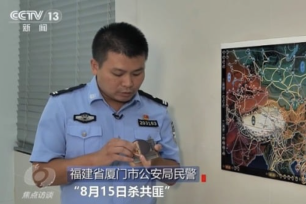 中共公安公开念出“八月十五杀共匪” 引群嘲
